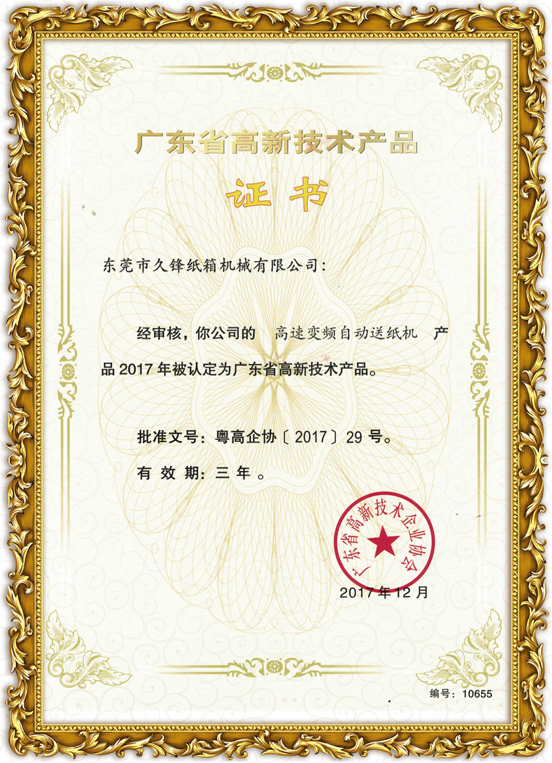 高(gāo)新技(jì)術(shù)産品