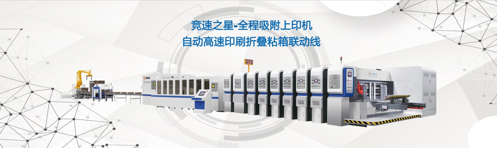 瓦楞紙(zhǐ)箱機(jī)械設備之（水(shuǐ)性）水(shuǐ)墨印刷機(jī)